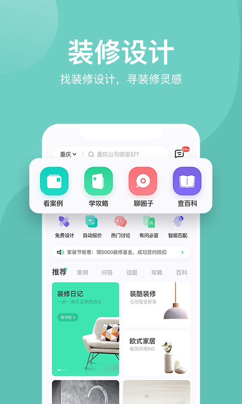 装修设计案例