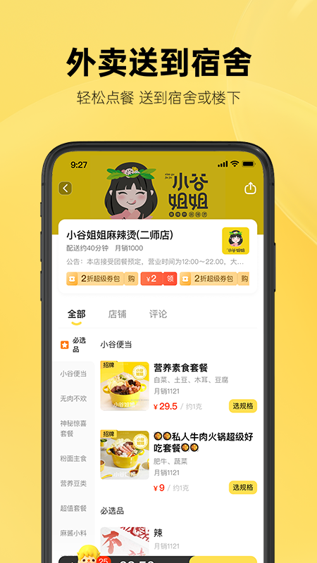 这位同学外卖平台