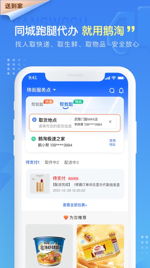 鹅淘