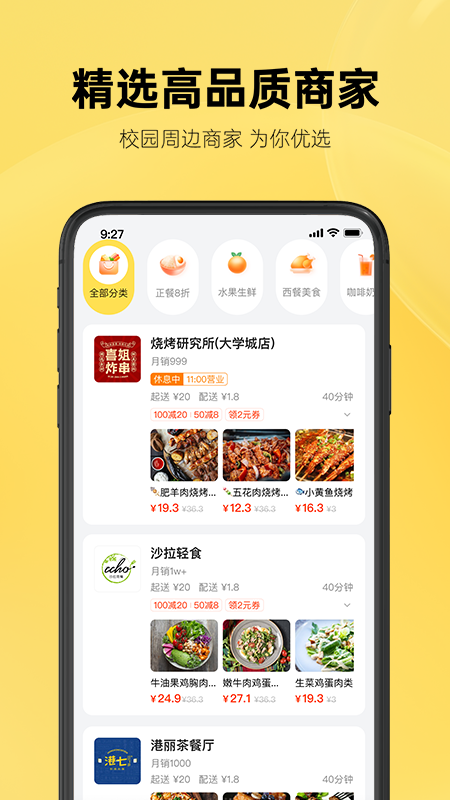 这位同学外卖平台
