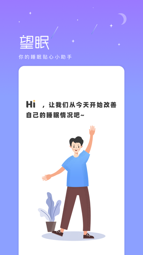 望眠临床版