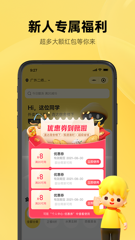 这位同学外卖平台