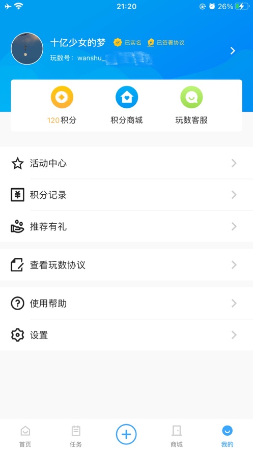 玩数圈
