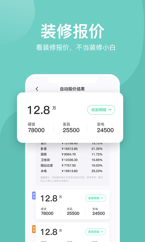 装修设计案例