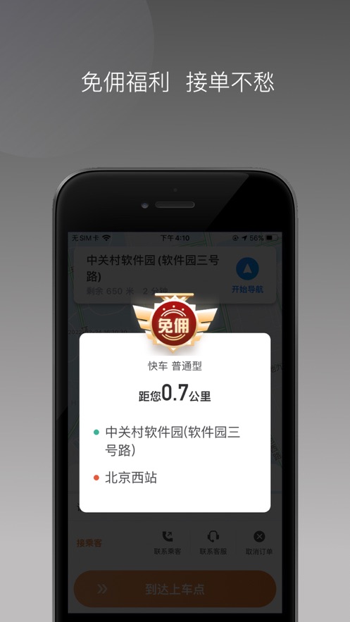 普路托出行司机