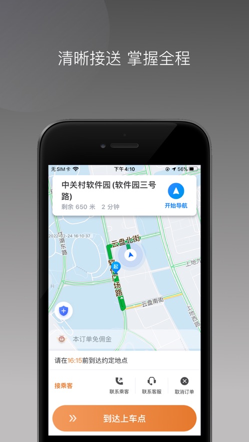 普路托出行司机