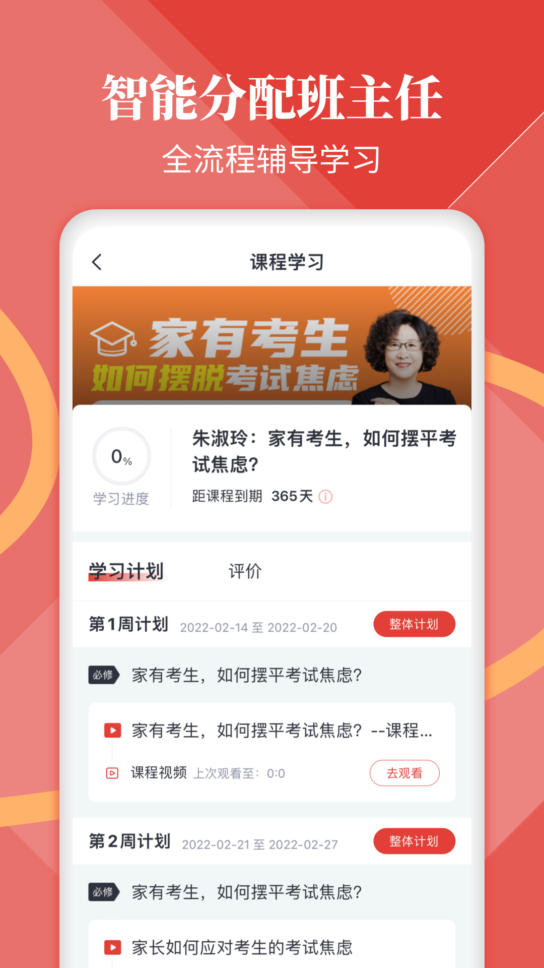 和计划心理师学院