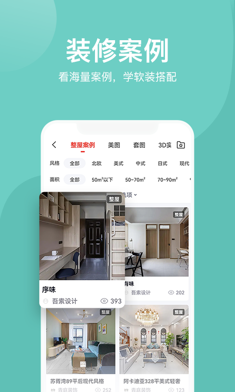 装修设计案例