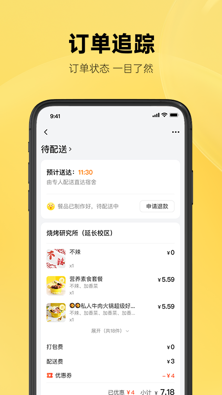 这位同学外卖平台