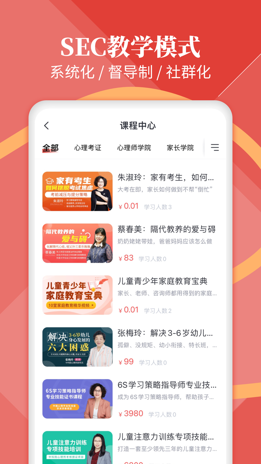 和计划心理师学院