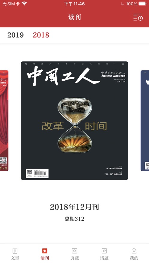 中国工人