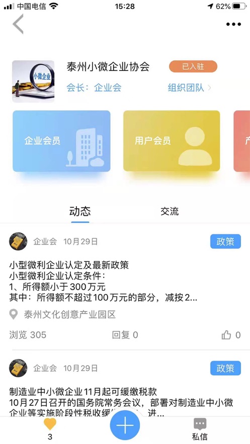 行业协会United