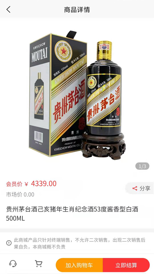 酒得物