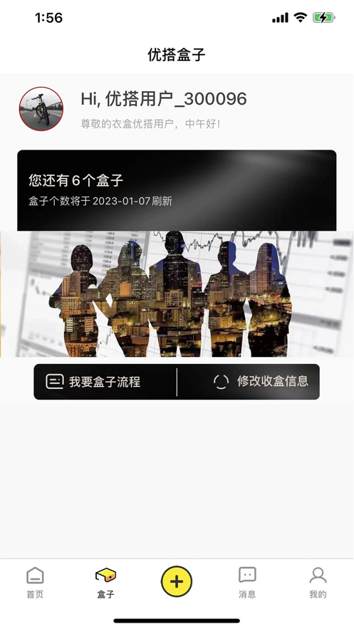 衣盒优搭