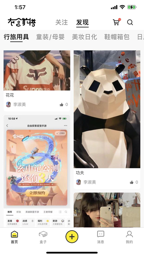 衣盒优搭