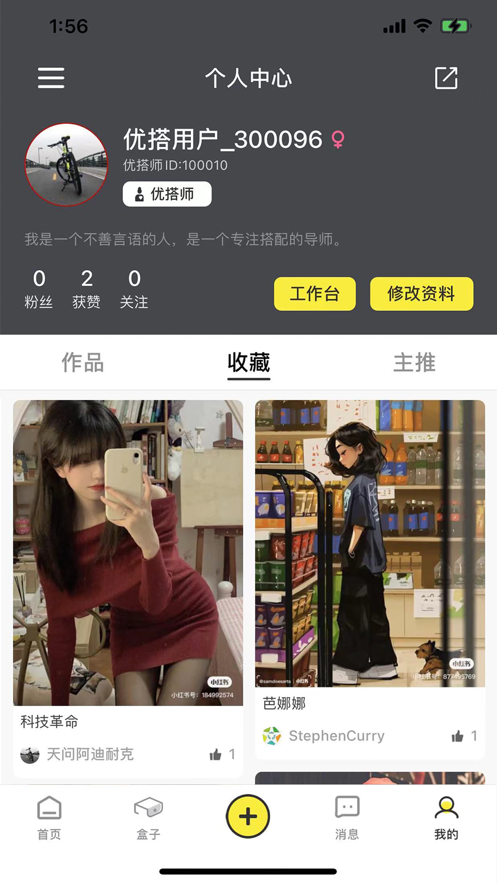 衣盒优搭