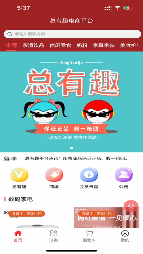 总有趣