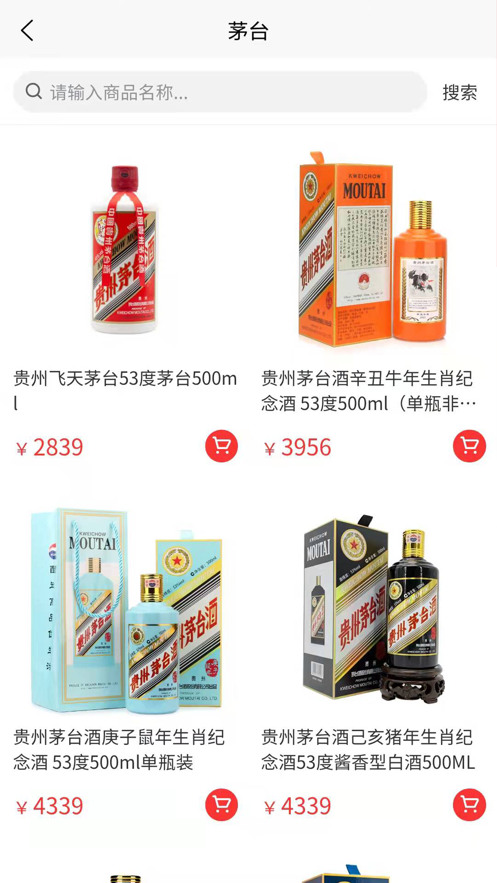 酒得物