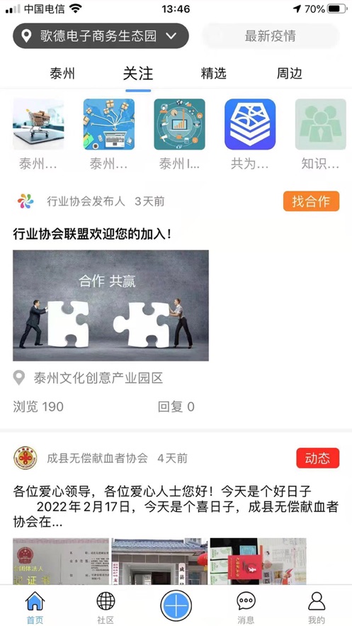 行业协会United