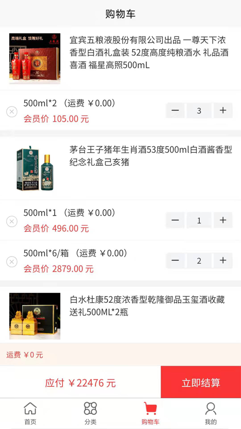 酒得物