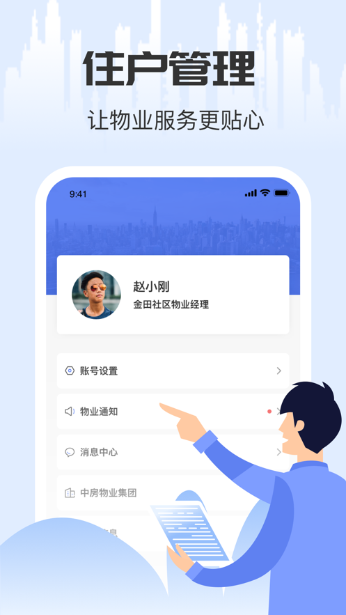 城服管家
