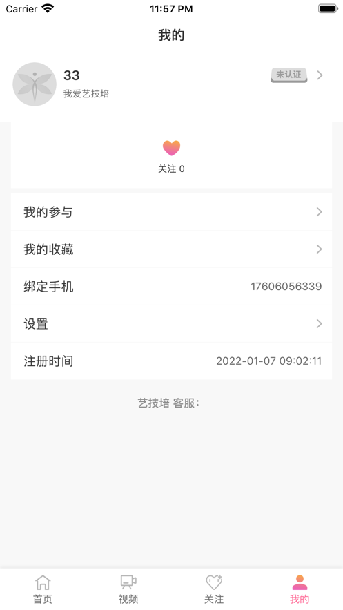 艺技培