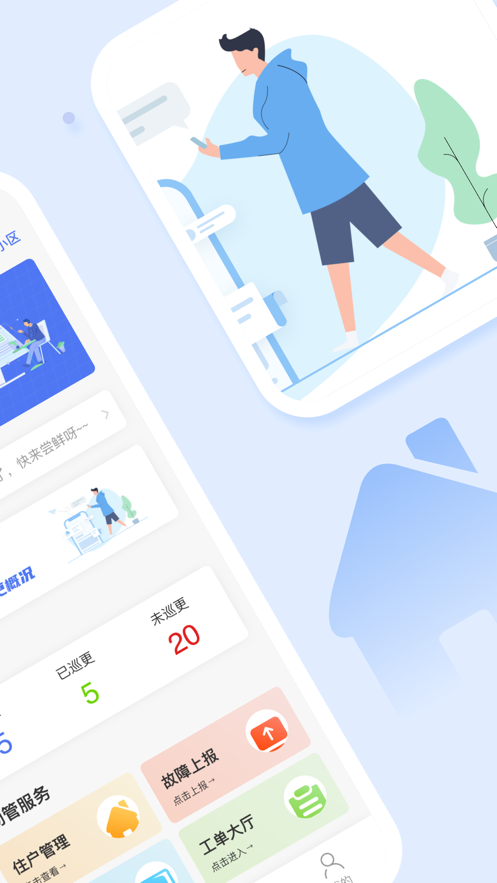城服管家