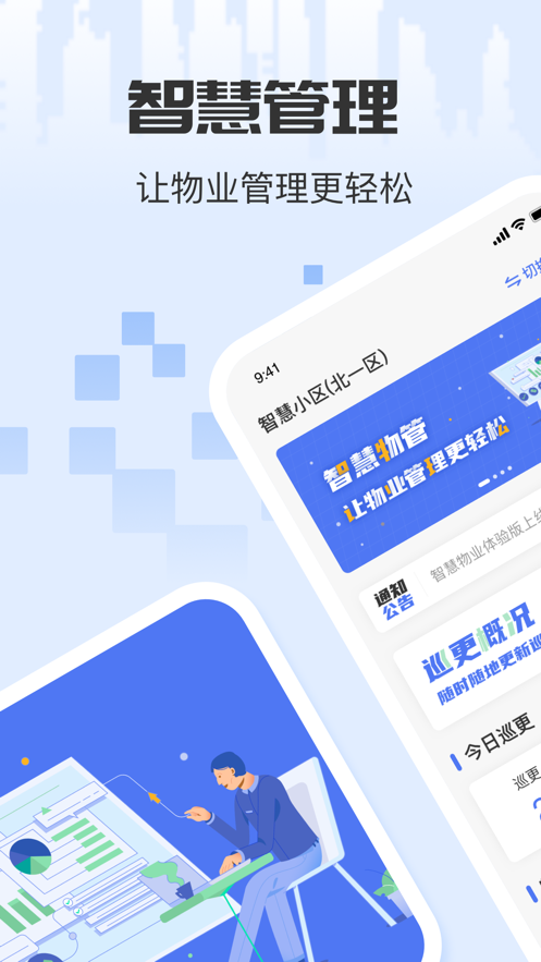 城服管家