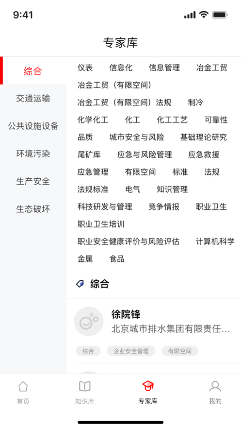 应急家