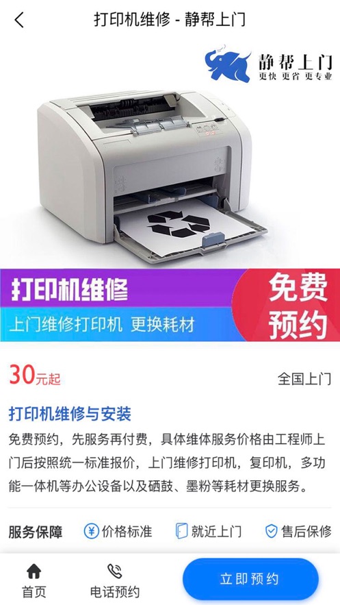 静帮上门it服务
