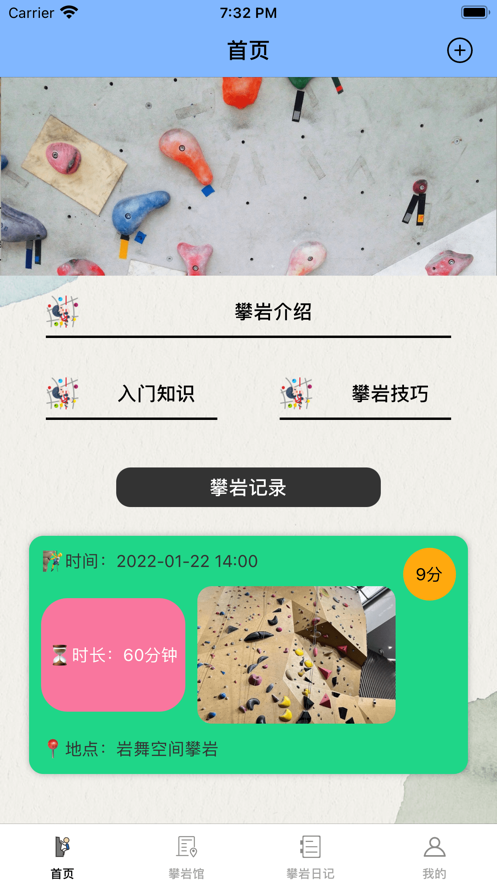 攀岩习汇