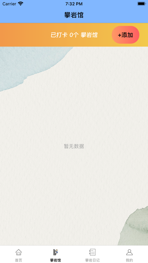 攀岩习汇
