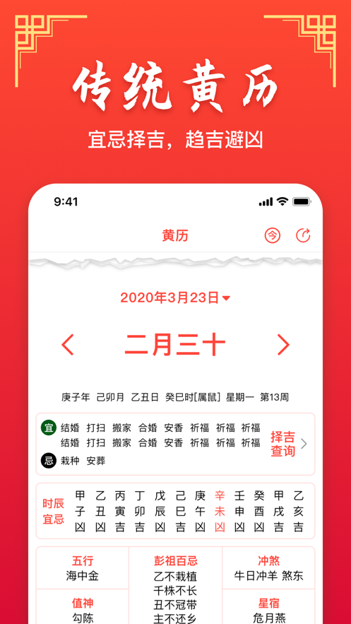 极简万年历