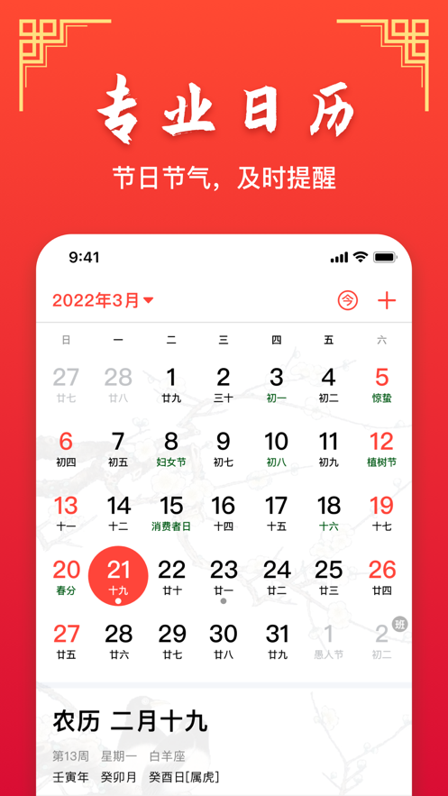 极简万年历