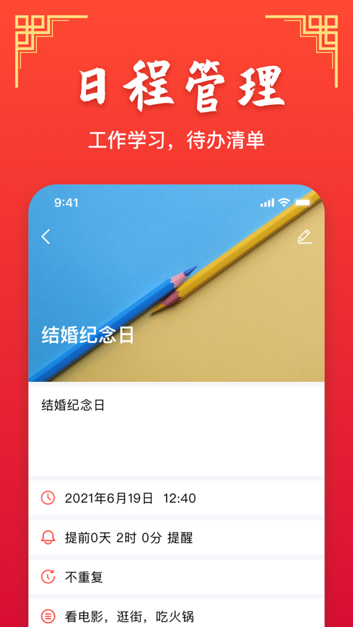 极简万年历