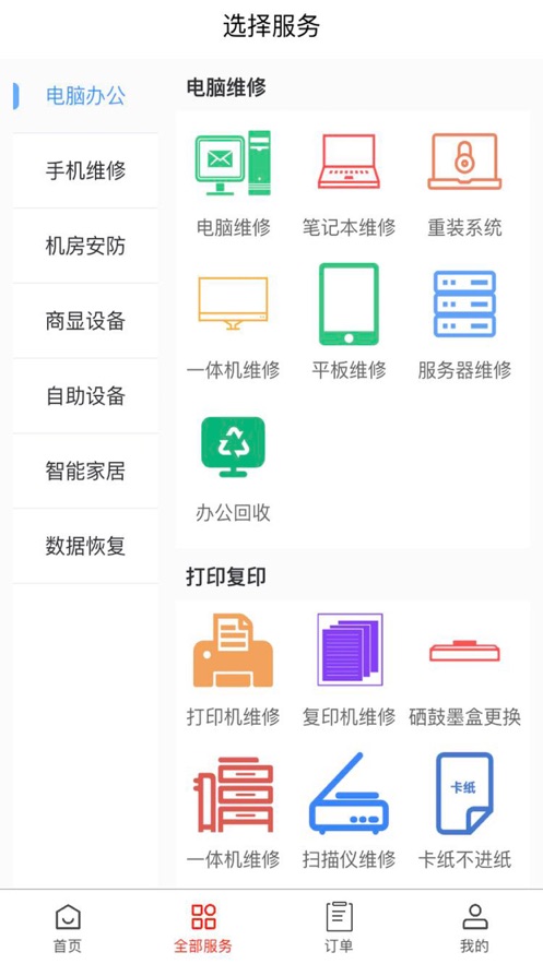 静帮上门it服务