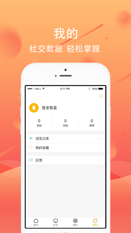 繁星体育