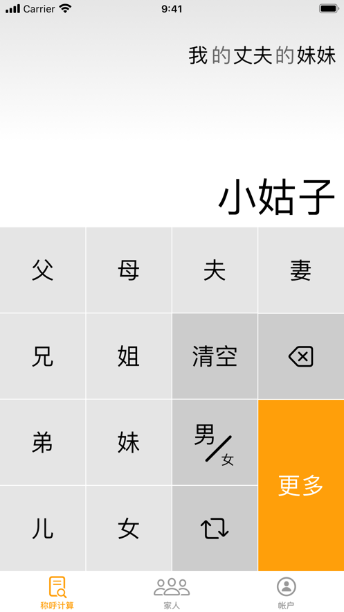 家族帮