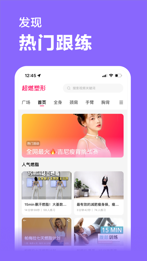 超燃塑形