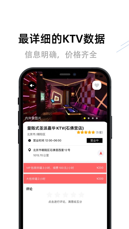 隐色查KTV