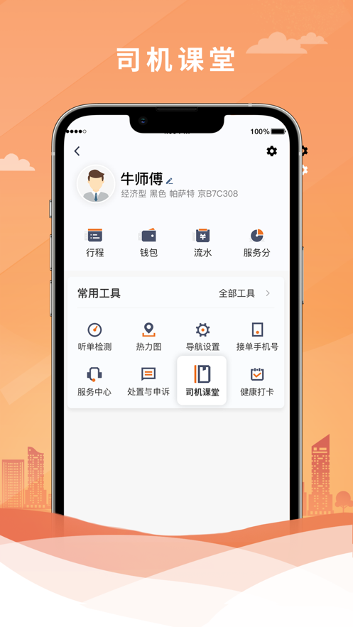 飞的出行