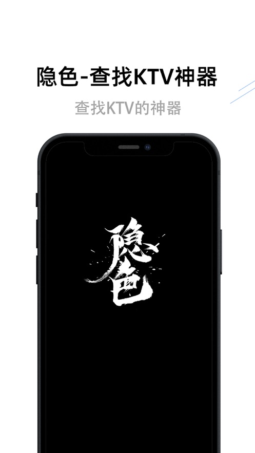 隐色查KTV