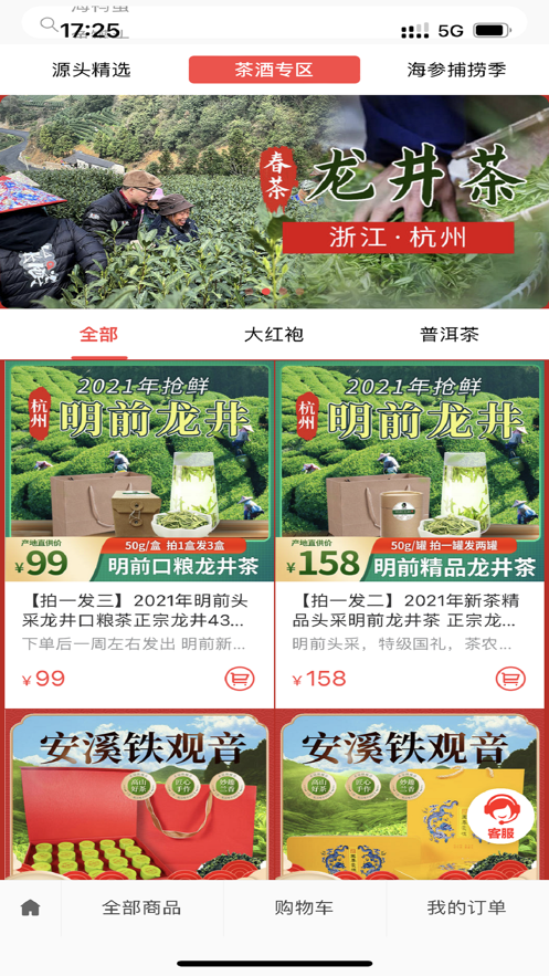 源头好物