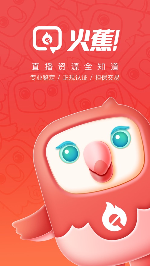 火蕉