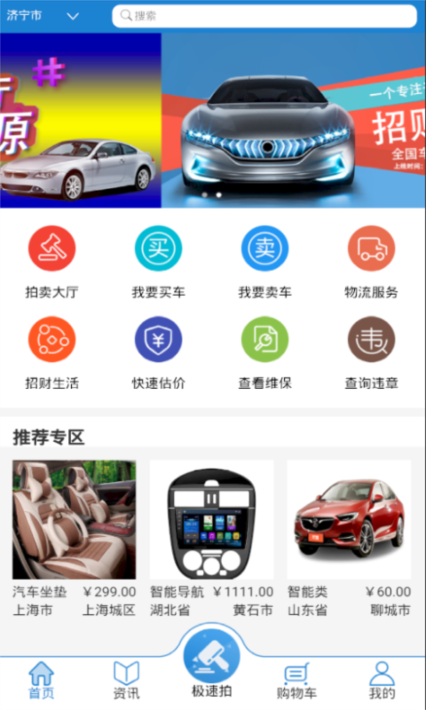招财二手车
