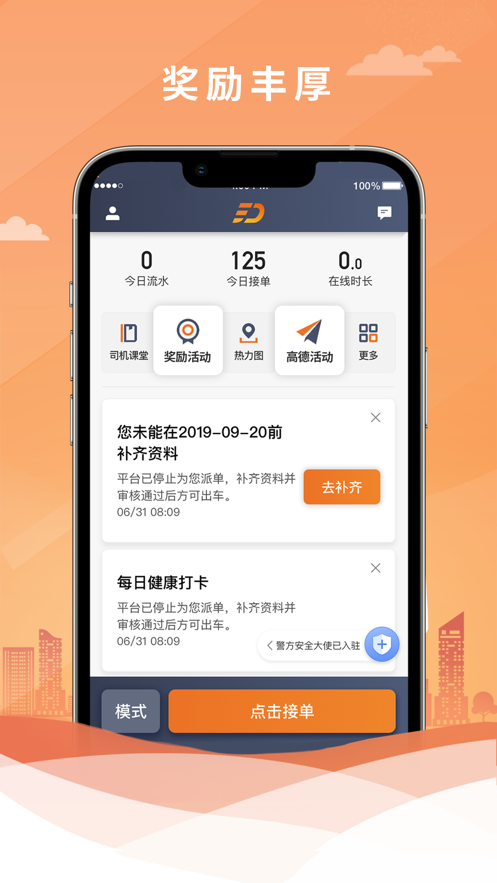 飞的出行