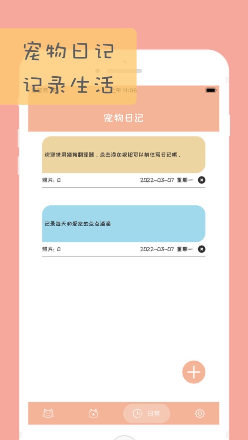 喵语汪语