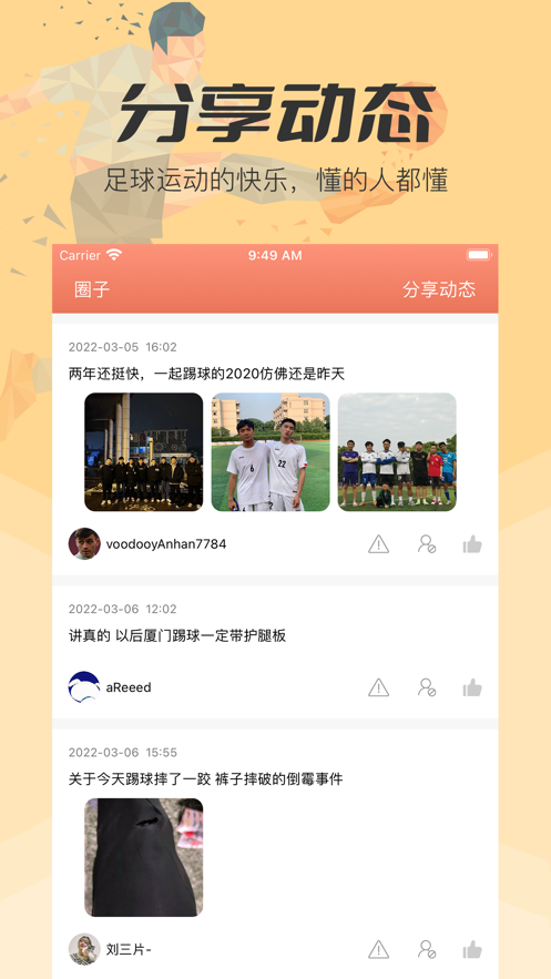 友球赛