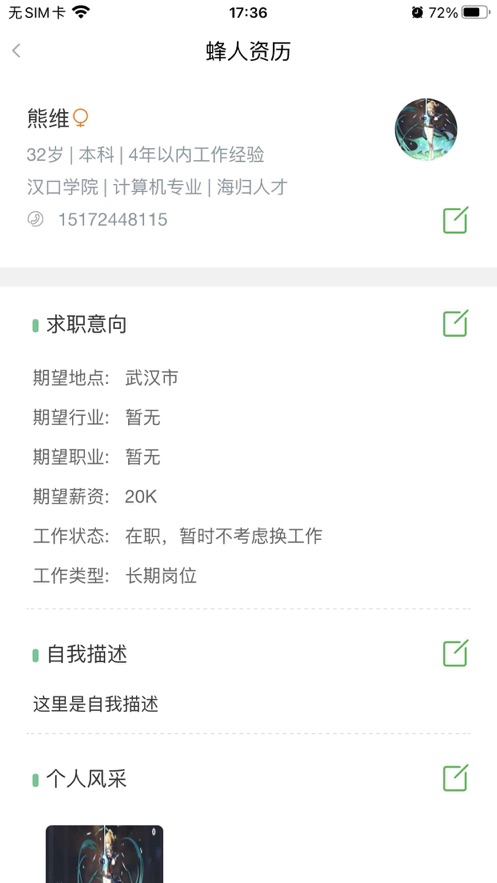 蜂人智库