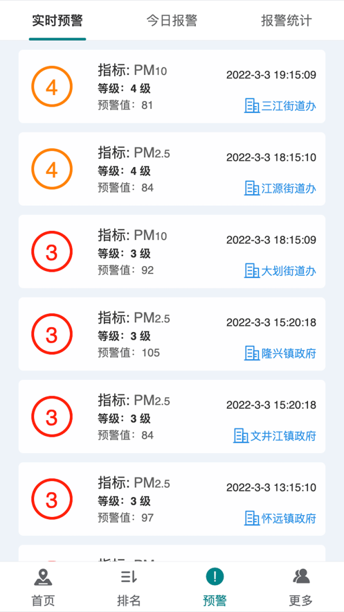 大气监管平台